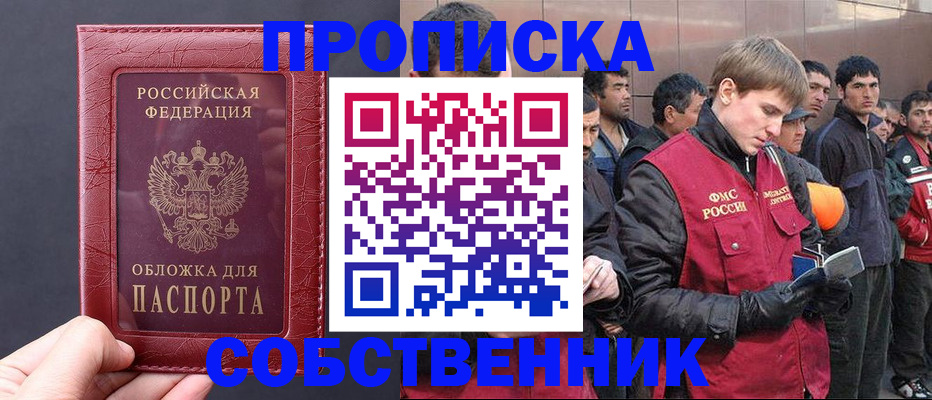 прописка в Верхней Пышме