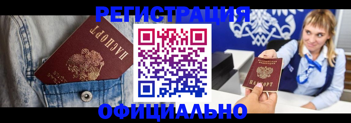 прописка 2025 в Верхней Пышме